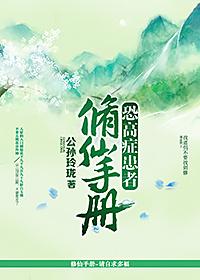 恐高症患者修仙手册封面