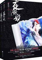 夜妖娆封面