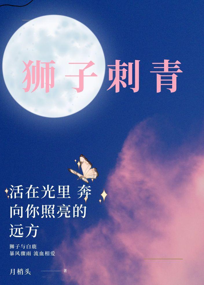 狮子刺青封面