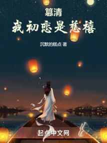 篡清：我初恋是慈禧封面