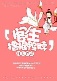阁主，撸根鸭脖封面