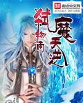 弑魔天逆封面