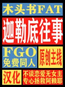 迦勒底往事封面