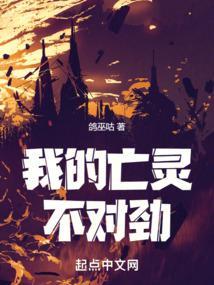 我的亡灵不对劲封面