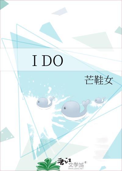 I DO封面