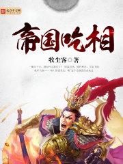 大秦仙师封面