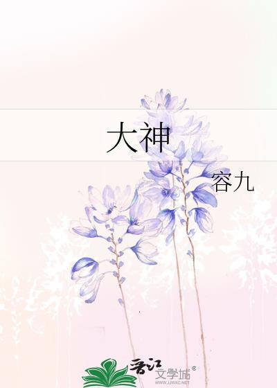 大神封面