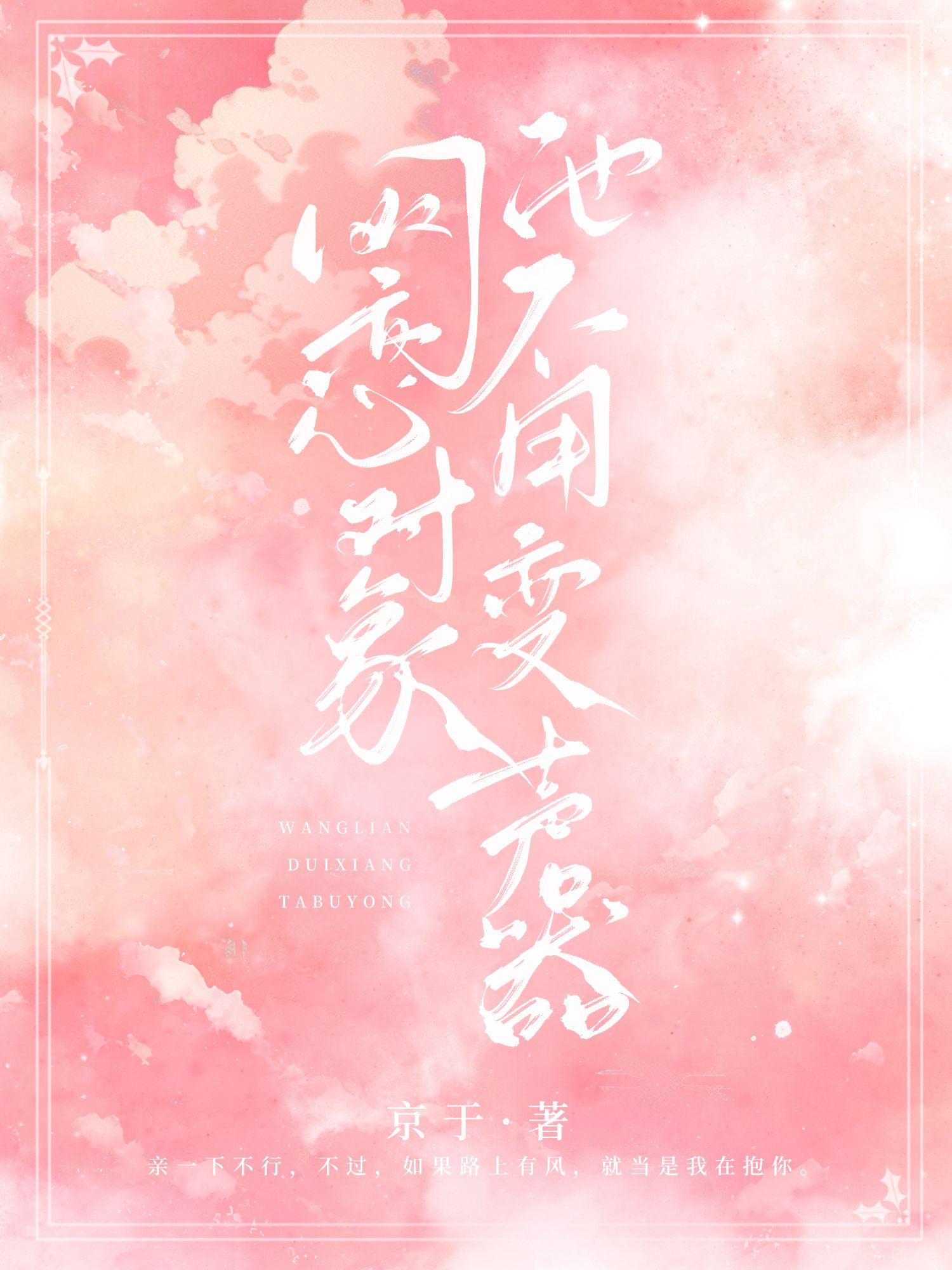 奔现后被网恋对象掰弯了【校园】封面