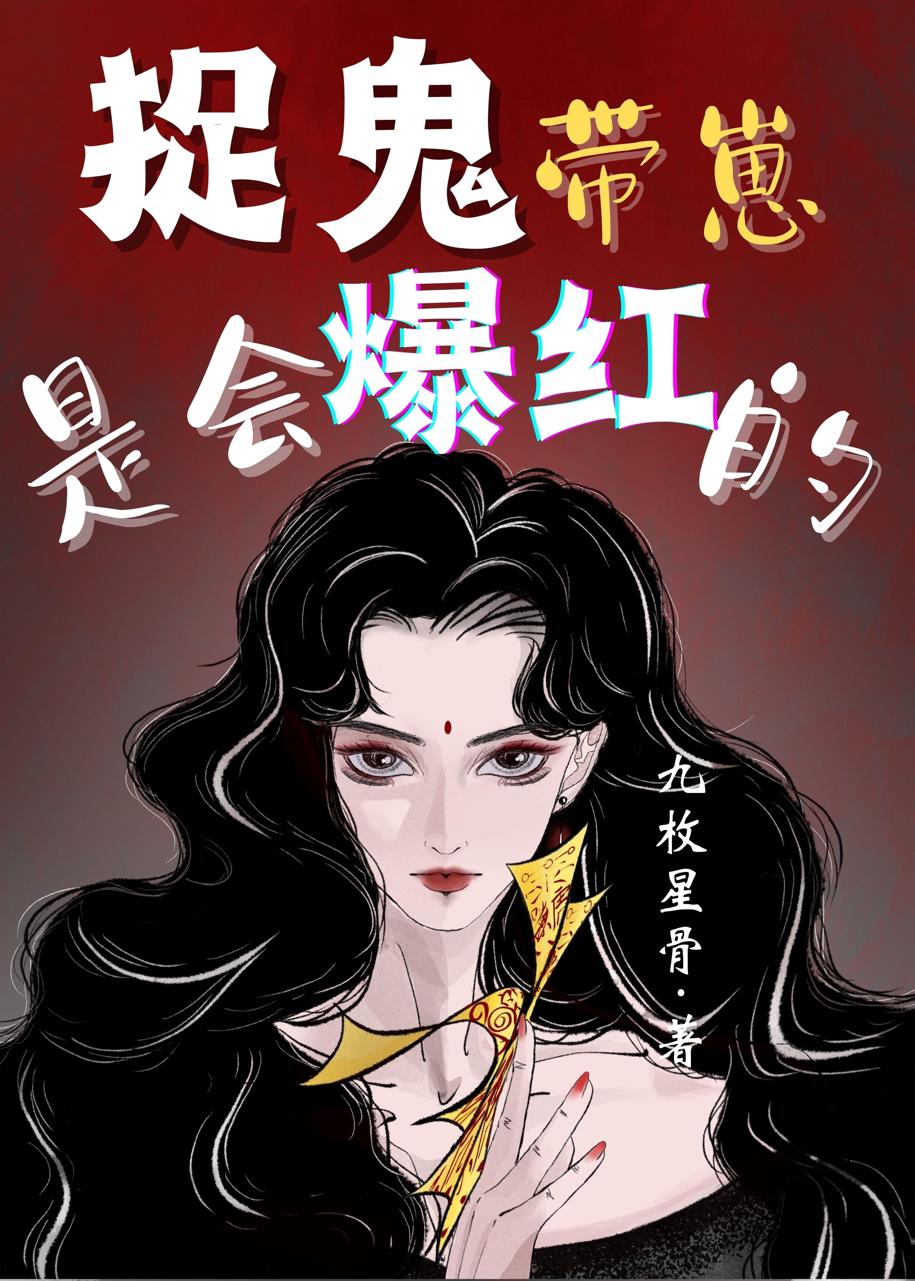 带崽捉妖是会爆红的封面