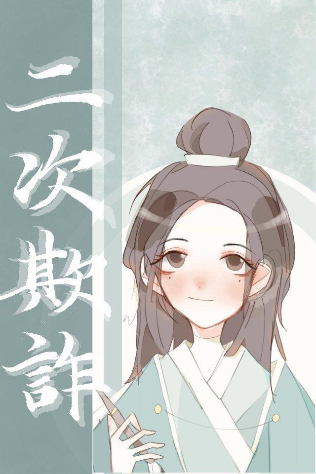 富少被骗种地的故事封面