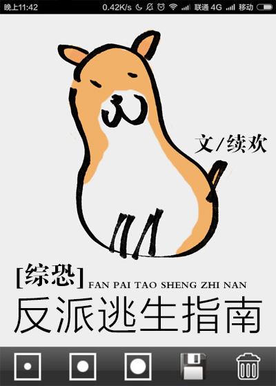反派逃生指南封面