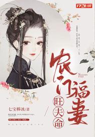 农门福妻旺夫命封面