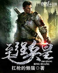 至强兵皇封面