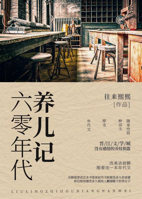 霸王花的六零年代生活封面