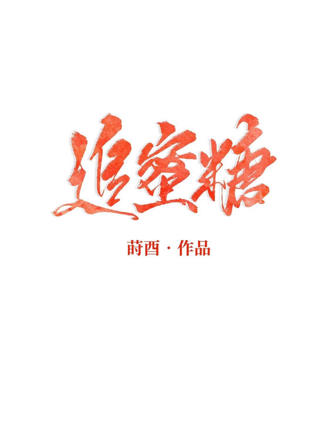 追蜜糖封面