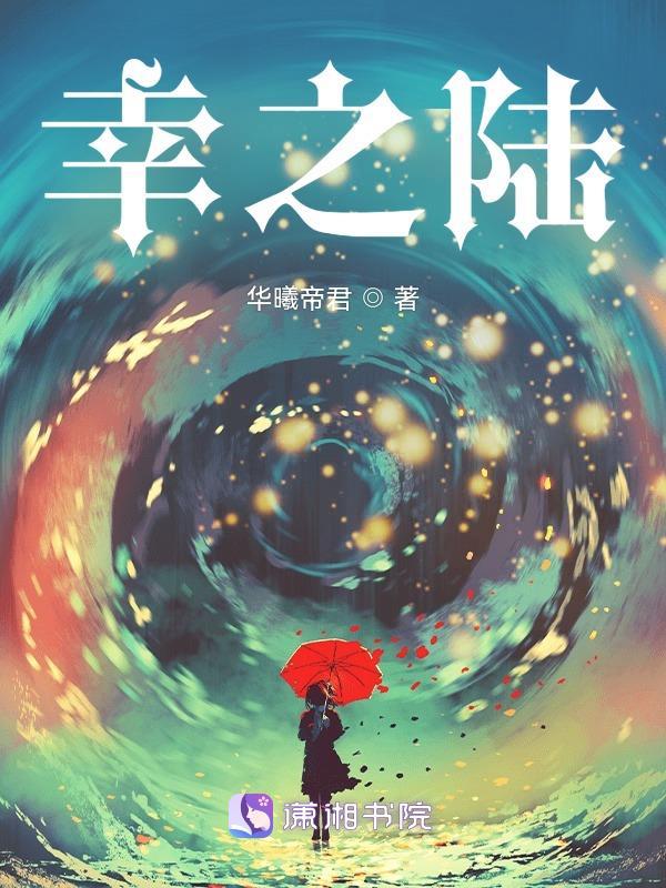 幸之陆封面