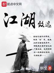 江湖致远封面