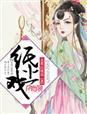 纸上戏封面