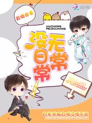 无常没日常封面