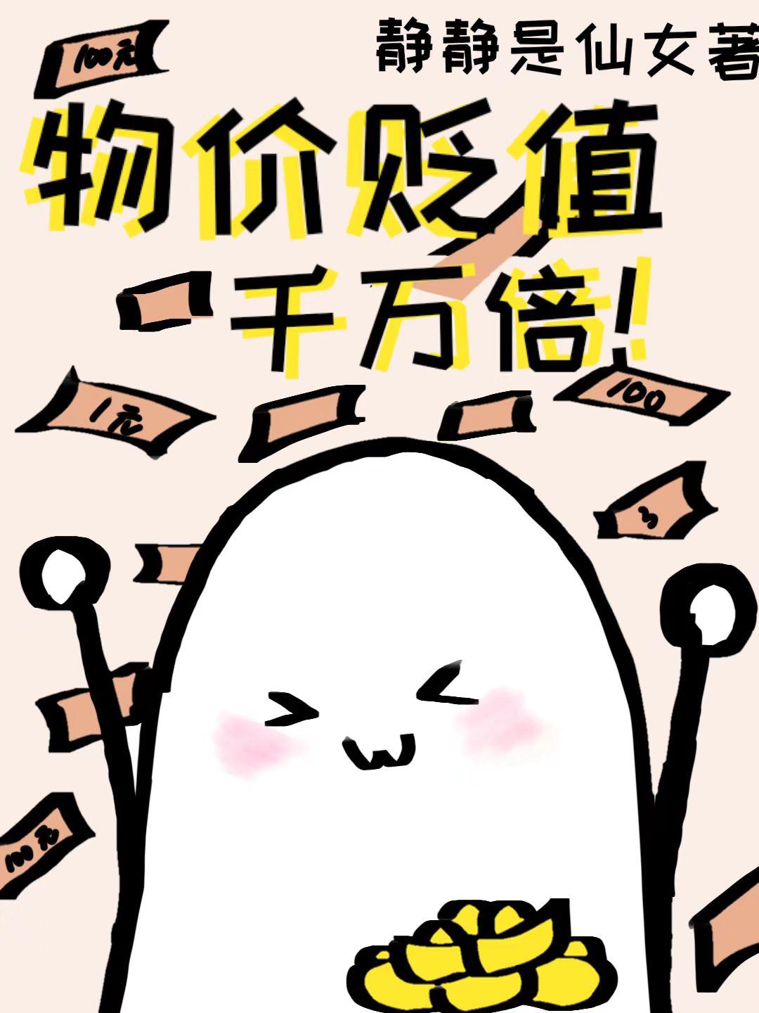 物价贬值千万倍封面