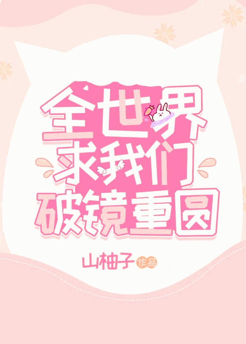 玫瑰行星[娱乐圈]封面