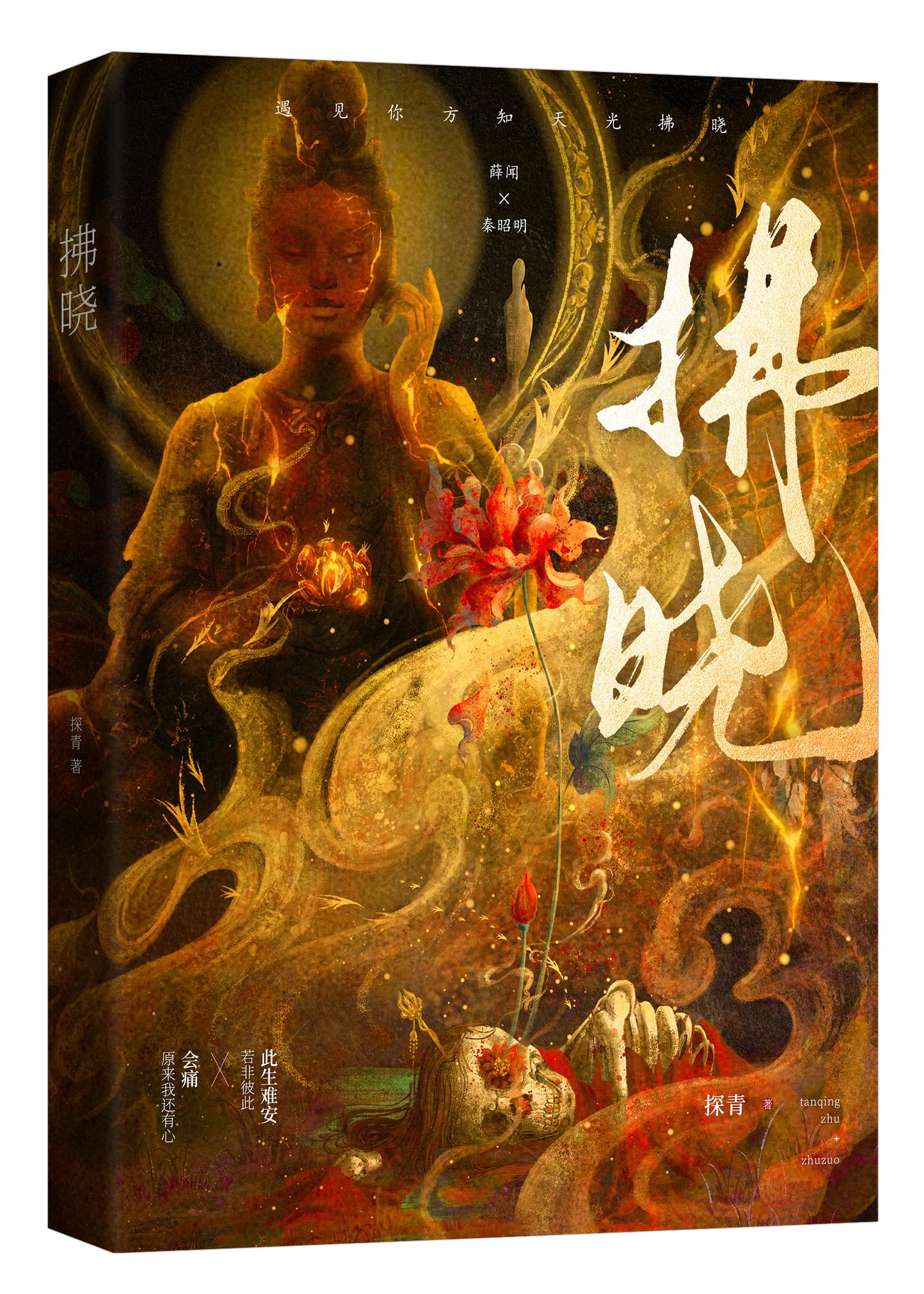 春日拂晓封面