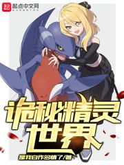 诡秘精灵世界封面