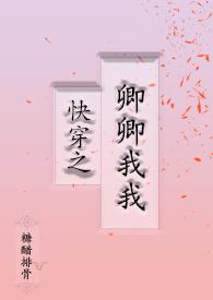 快穿之卿卿我我（1V1 剧情H）封面