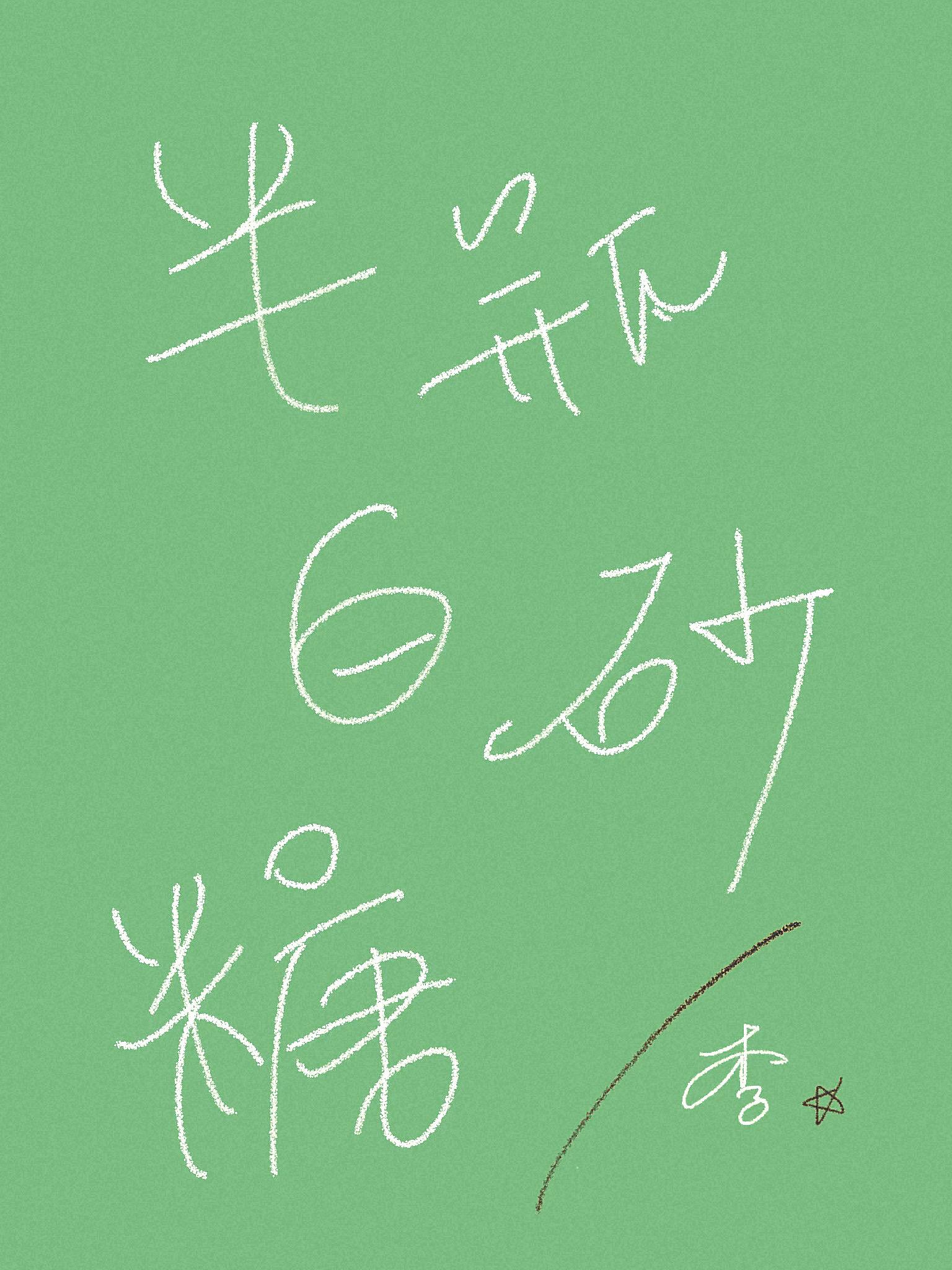 半瓶白砂糖封面