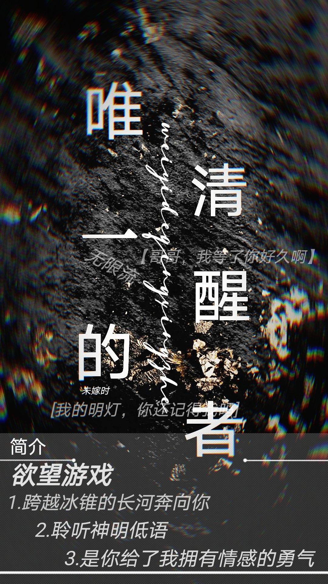 唯一的清醒者【无限封面