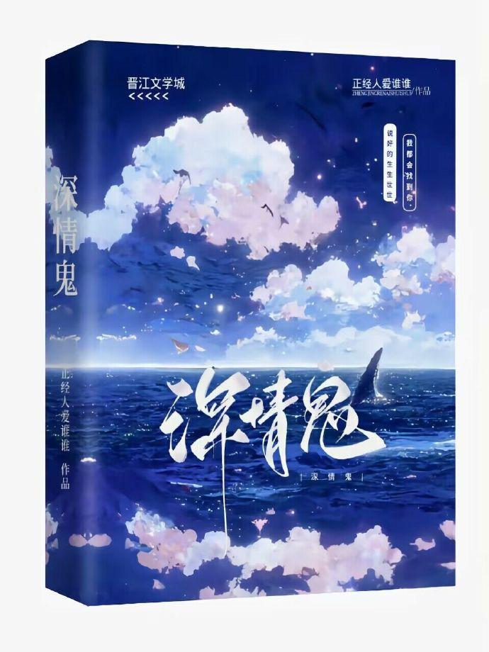 深情鬼封面