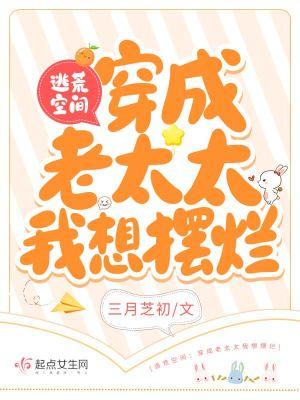 逃荒空间：穿成老太太我想摆烂封面