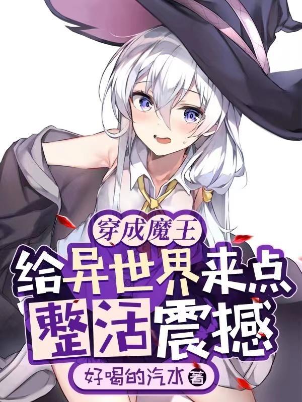 异世界：开局捕获女勇者封面