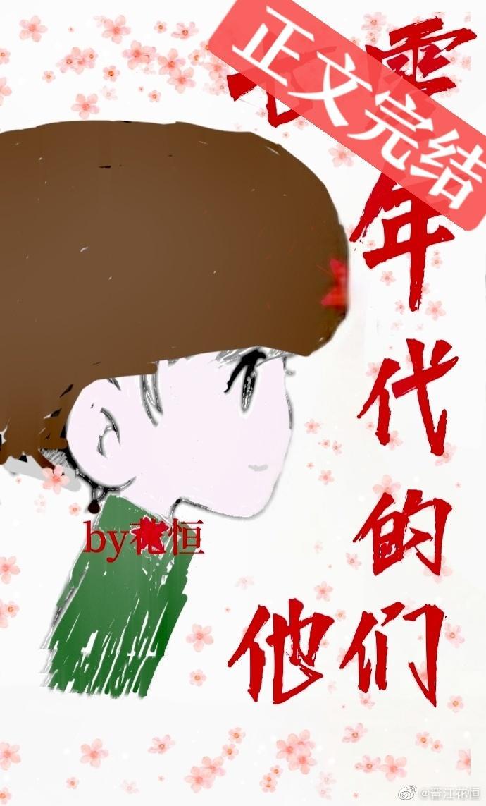 七零年代的他们封面