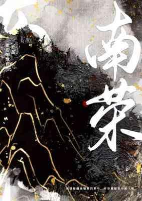 南荣封面