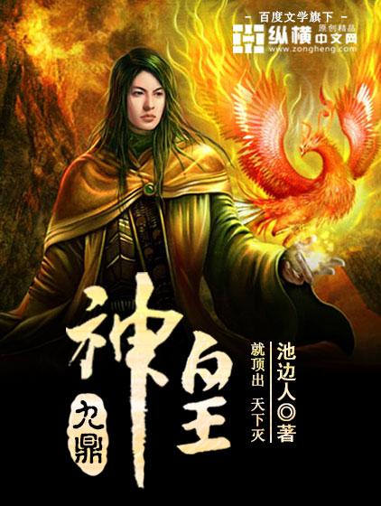 九鼎神皇封面
