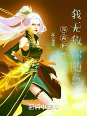 完美世界之逍遥帝君封面