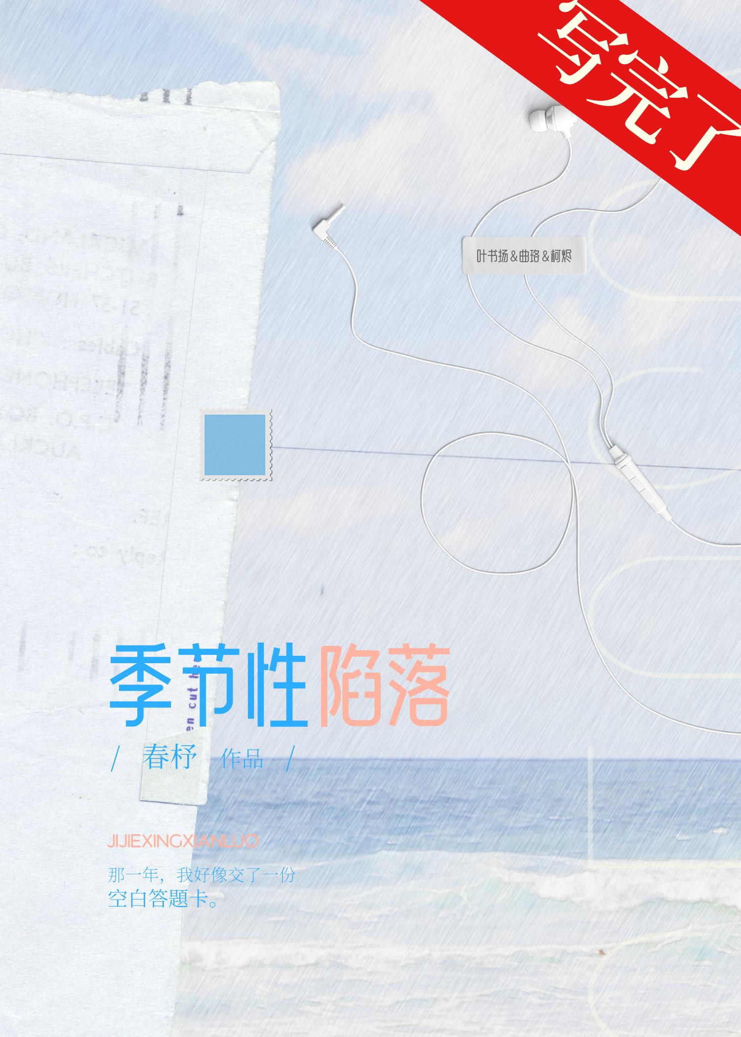 季节性陷落封面