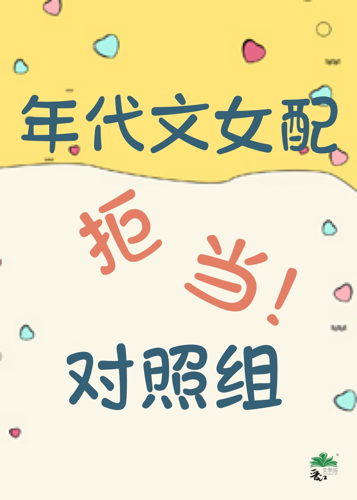 年代文裏的漂亮女配封面