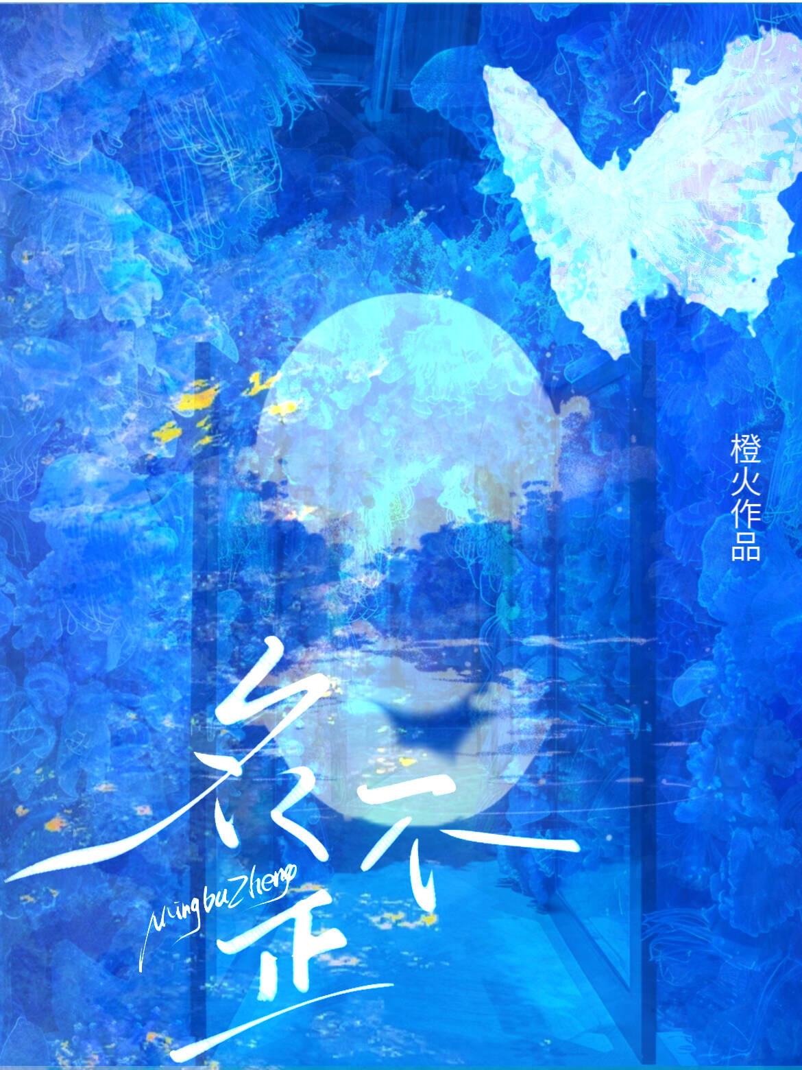 名不正[男二上位]封面