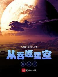 从吞噬星空当天才封面