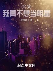 华娱，我真不想当明星封面