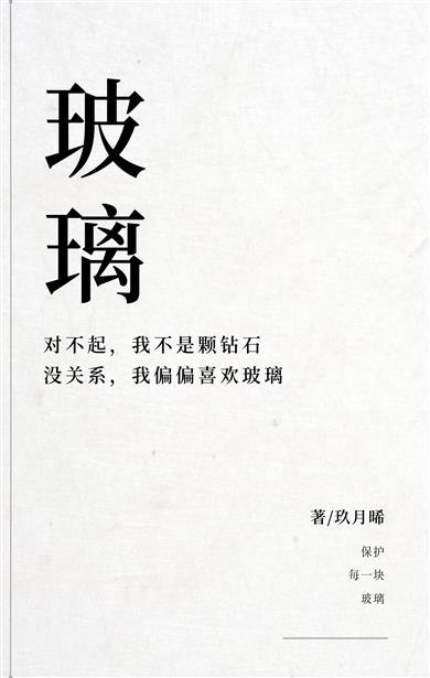 玻璃封面