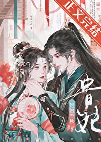 贵妃娘娘千秋封面