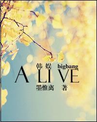 Alive封面