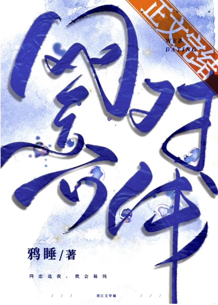 网恋对线[电竞]封面