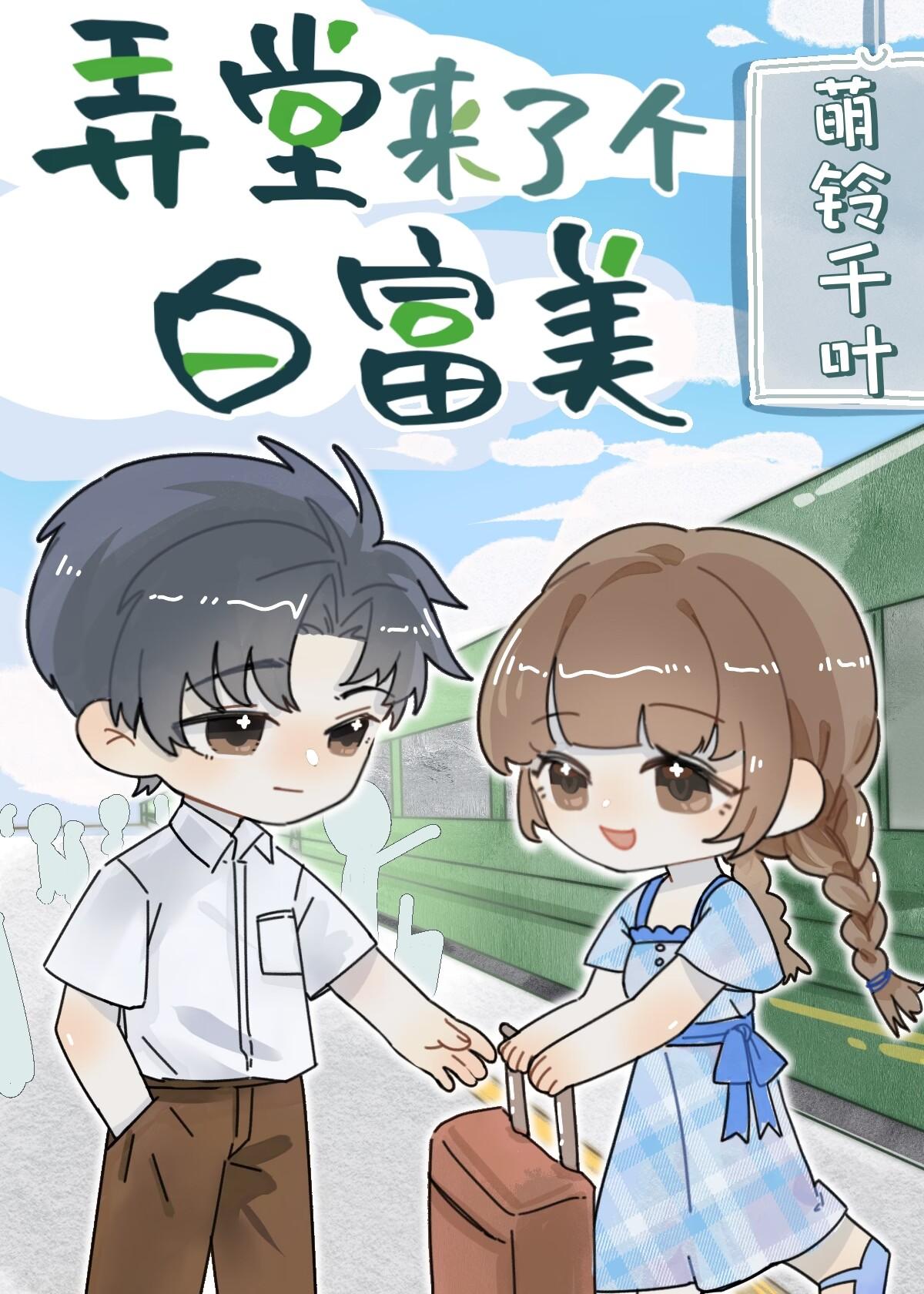 穿进年代文认错老公后封面