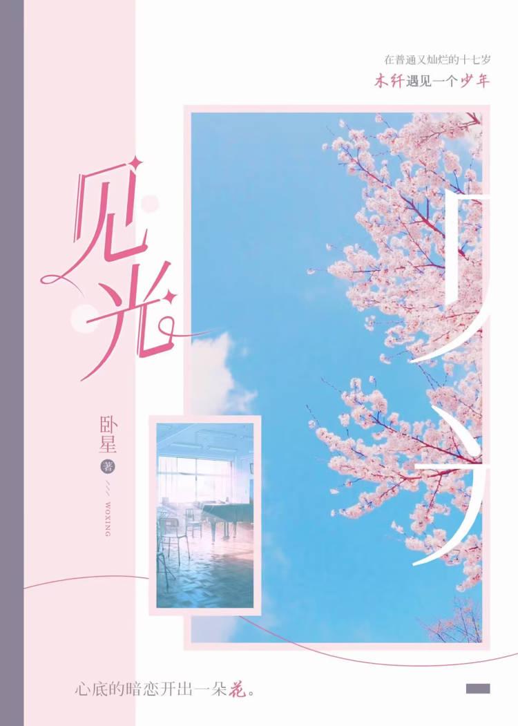 见光封面