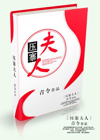 压寨夫人封面