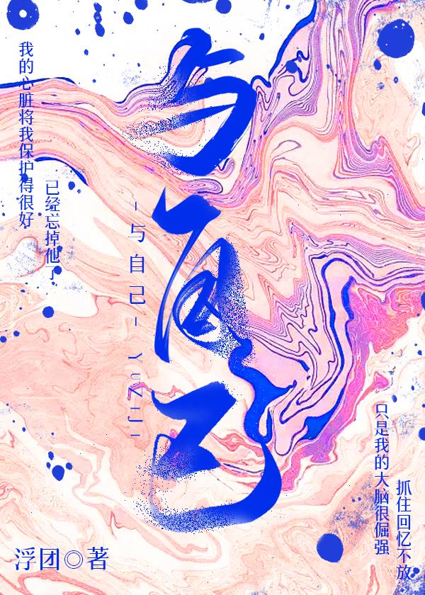 与自己封面